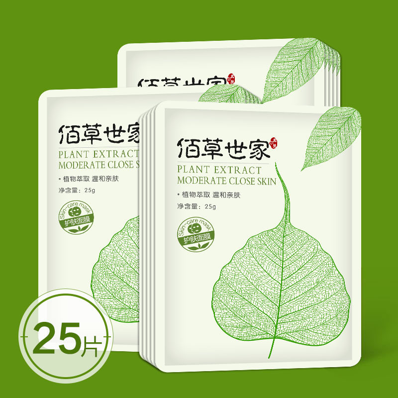 Herborist Mask Moisturizing Men and Women Acne Removal Fades Acne Prints Firming Shrinks Pores Silk Mask