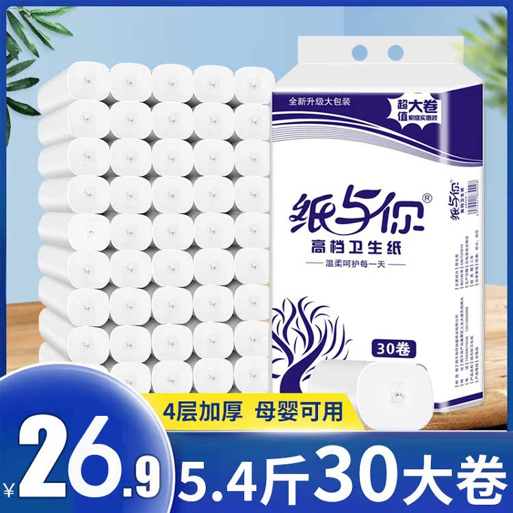 30 rolls without core rolls toilet paper for home whole boxes of affordable toilet paper toilet barrel paper dining room hotel wood pulp embossing