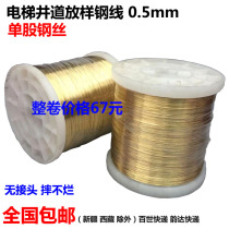 Lofting single steel wire 0 5 wire diameter Elevator installation hoistway Shipbuilding proofing and unwinding 4 5 kg whole roll price