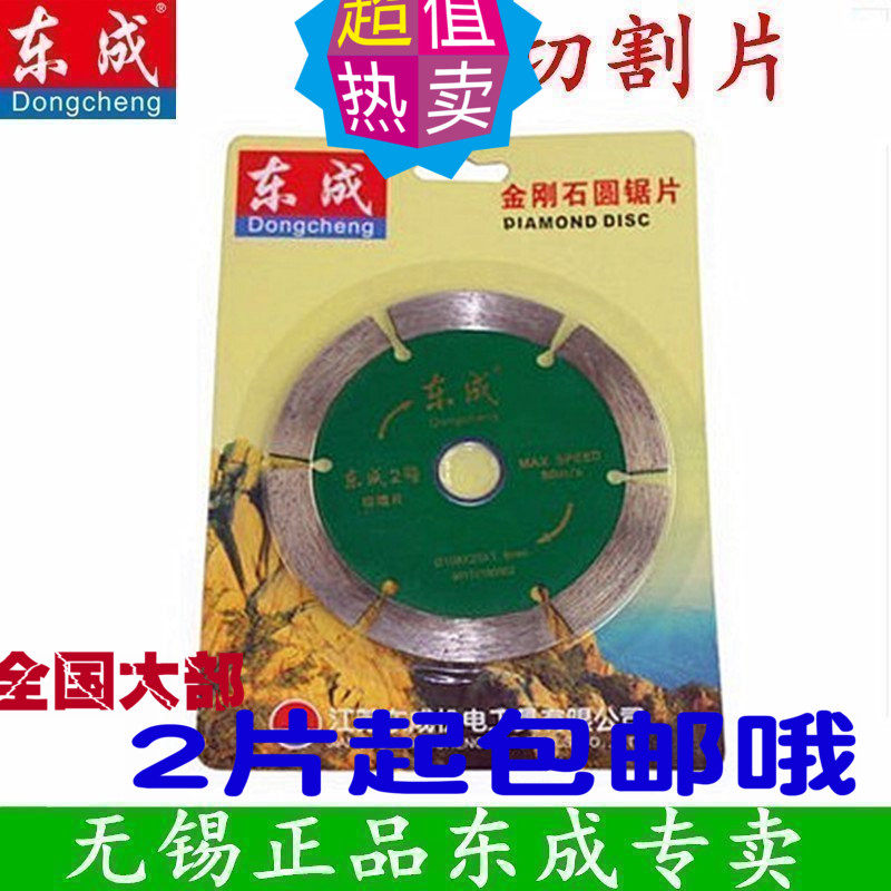 Dongcheng stone cutting sheet 110 marble sheet cutting wall sheet angle grinder slice slotted sheet power tool