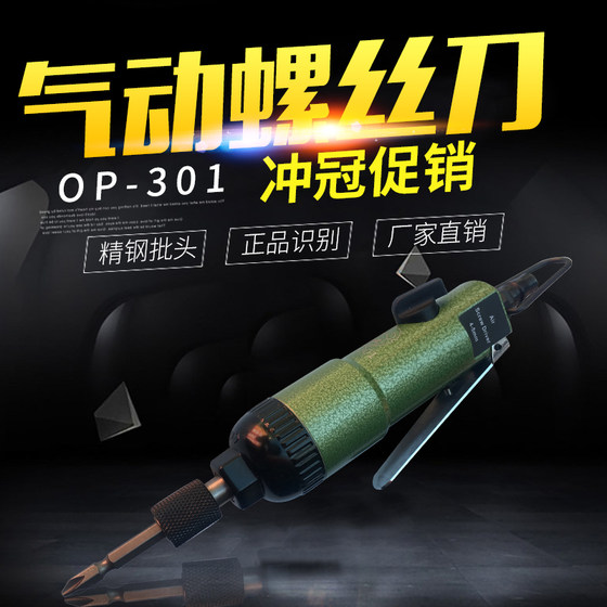 공압 드라이버 op301 대만 Onpin/Hongbin 5H8H 바람 배치 가스 배치 도구 공압 드라이버 드라이버