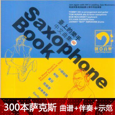 100-(Saxophone Score Accompaniment) Pop (Taiwan) Musicians on the Stage II 11