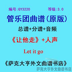 GY3220 (레벨 3.0) Let Him Go + (보컬) LeT it go 윈드 오케스트라 앙상블 악보 + 파트보