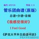 GY2124 (Level 2.0) I Feel Good IFeelGood (IGotYou) 관악악보 + 파트