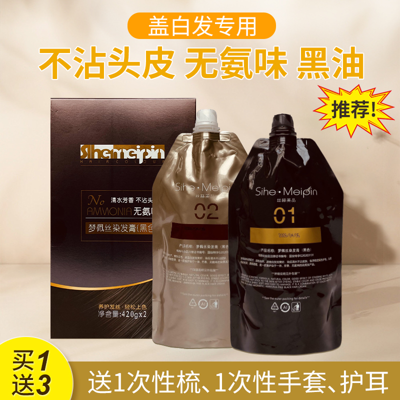 Black Hair Dye for Barbershops, Does Not Stick to the Scalp, Covers Gray Hair, Hair Treatment Cream, Water-Based Hair Dye, Natural Black