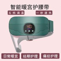 Girls aunt artifact dysmenorrhea stomach pain hot compress instrument warm belly belt intelligent stomach warm waist massage warm palace treasure