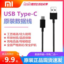 Original dress Xiaomi USB type-C data line Xiaomi 9 8 MAX2 Charging Note3 Xiaomi usbc data line