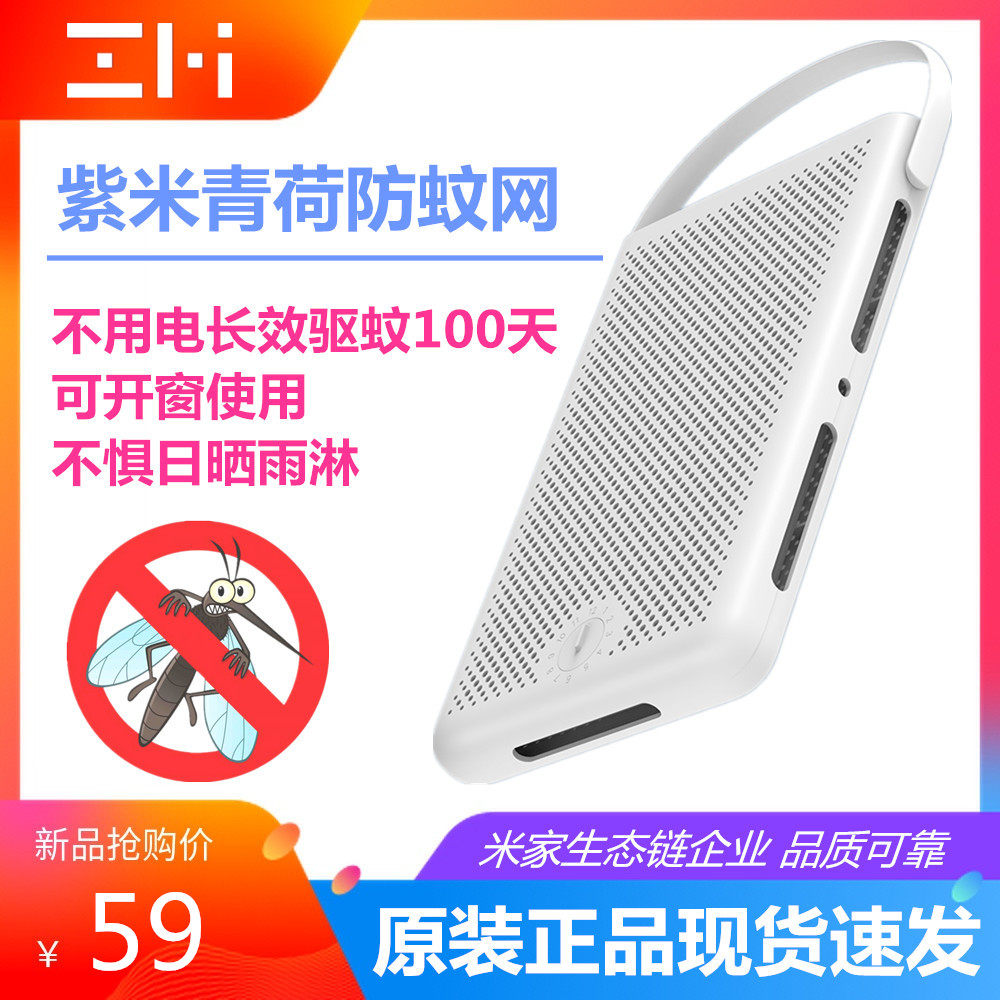 Mi Family has a white long - lasting anti - mosquito insecticide network white long - lasting anti - mosquito insecticide - resistant 100 days