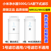 Xiaomi Water Purifier 500G 1A Kitchen type No. 1 compound filter core 2 RO REVERSE OSMOSIS RICE WATER PURIFIER ACCESSORIES