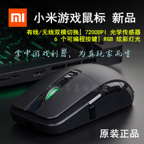 Xiaomi Gaming Mouse Wired wireless dual mode 7200DPI optical chicken eating mouse Compatible with Mac system gaming mouse
