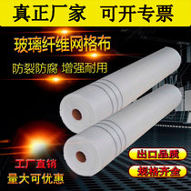 Glass fiber mesh Glass fiber mesh Paint anti-cracking mesh Inner wall anti-cracking exterior wall hanging mesh anti-cracking mesh belt