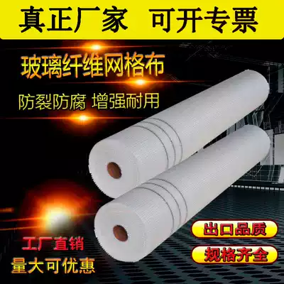 Glass fiber mesh Glass fiber mesh Paint anti-cracking mesh Inner wall anti-cracking exterior wall hanging mesh anti-cracking mesh belt