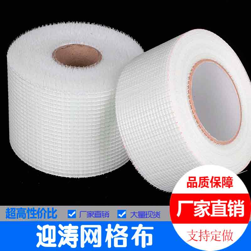 Self-adhesive mesh with interior walls anti-cracking mesh with back adhesive paint seams plasterboard patch with crack-resistant glass fiber mesh fabric