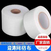  Self-adhesive mesh belt Inner wall crack-proof mesh belt Adhesive paint seam gypsum board seam tape crack-resistant glass fiber mesh cloth