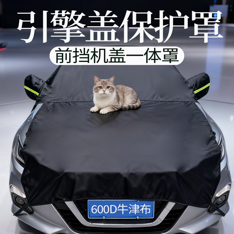 Car Hood Protection Cover, Engine Hood Anti-Cat Scratch Cover, Front Hood Dustproof and Snowproof Cover, Oxford Cloth