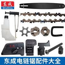 Dongcheng electric chain saw Chain guide plate Gear cover plate Switch handle Screw gasket shell accessories