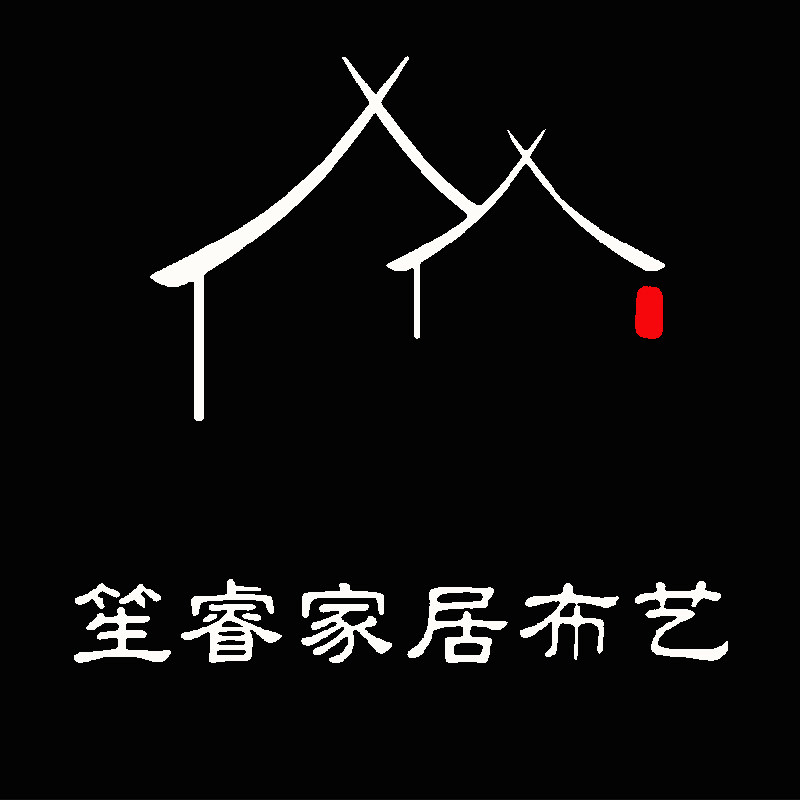 笙睿家居布艺的LOGO