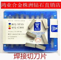 YW2C305 Cemented Carbide Cutting Cutter Blade YT5YT14YG6YG8C305 5mm Wide Cutter Head