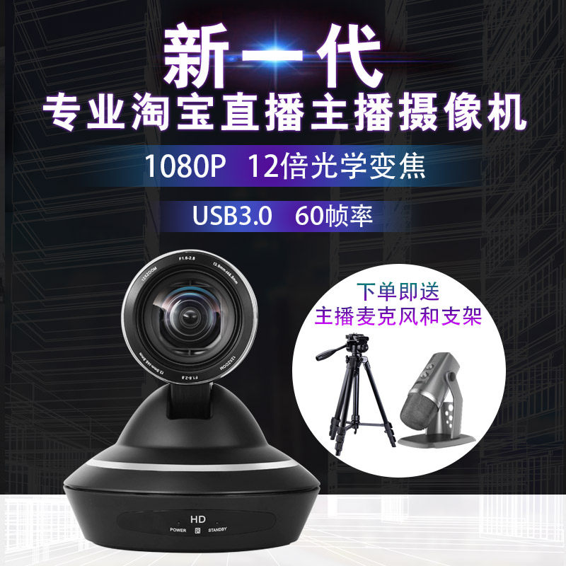 Taobao live clothing beauty jewelry HD 1080P vertical screen beauty camera 12 times optical 12 times digital 24 times zoom USB3 0 video conference camera live anchor
