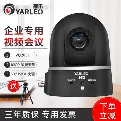 Yan Le YL-VQ203U HD 1080P20 ZOOM compatible with Tencent DingTalk ZOOM video conference camera USB3 0 SDI interface free-of-drive shadow