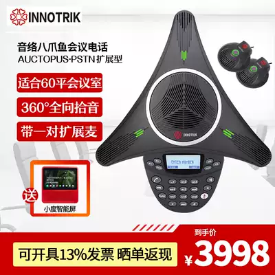 Voice (INNOTRIK) PSTN extended conference telephone audio and video conference system terminal omnidirectional microphone octopus conference call PSTN extended large session