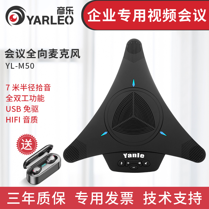 Yanle YL-M50 Dingtalk Tencent video conference Taobao live USB omnidirectional microphone HIFI high-fidelity sound quality 360-degree pickup noise reduction loop