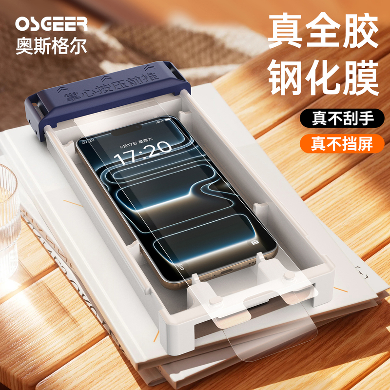 Osgeel Tempered Glass Screen Protector for iPhone 17, Apple 16 Pro Max, New Pm Series, Hot-Bent 17 Standard Version, High-Definition Protective Film, Full Screen Coverage, Ultra-Thin, Full Adhesive Screen Protector