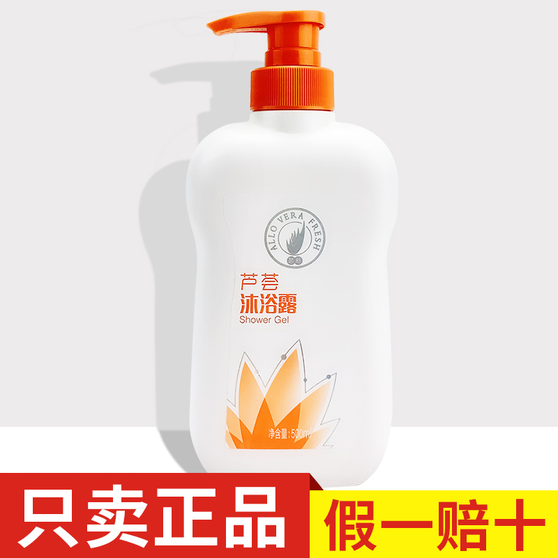 Perfect Aloe Vera Shower Gel Specialty Long-lasting Fragrance Moisturizing Moisturizing Whitening 500ml