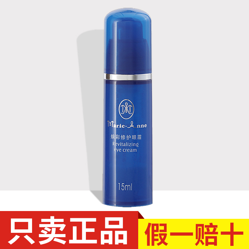 Mary Yanghan color repair eye cream live skin eye cream 15ml water down fine print black eye ring eye bag pull tight