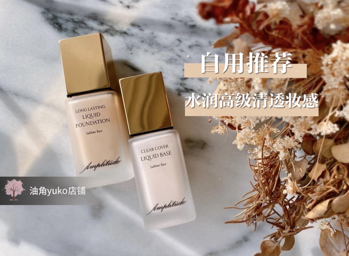 Self-use push clear advanced makeup feel ~ Japanese Amplitude liquid foundation gloss transparent concealer spot