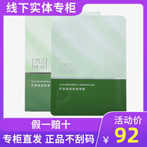 Perfect Mary Yanzhen Aloe Vera Moisturizing Soothing Mask Water Recharge Repair Official Special Cabinet Flagship Store Official Web