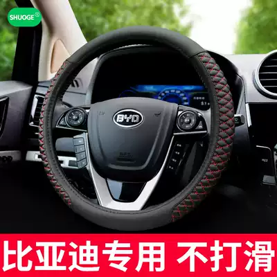BYD Fast Rui Qin Pro Song PLUS Tang f3r Han s6 s7 g3 g6 e1 2 3 New Energy steering wheel cover