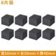 50mm, 50mm, 40mm, 8 штук