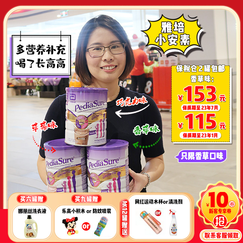 Australian PediaSure Abbott small Angan child nutrition milk powder 1-10 years old high 850g vanilla strawberry flavor