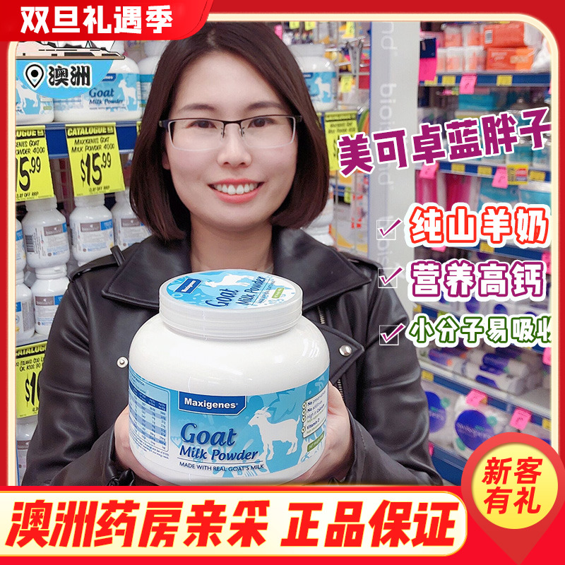 Maxigenes Meco Zhuo blue fat goat milk powder children pregnant women adult high calcium protein blue girl Australia
