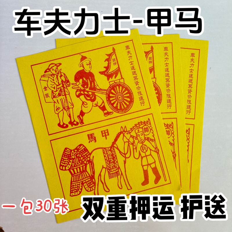 Thickened Fire-Resistant Paper for Carriages, 28* 21cm Sheets Per Book, 30 Sheets Per Book