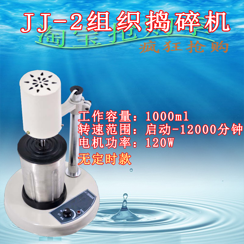 DS-1 JJ-2 High-speed tissue masher High-speed tissue homogenizer