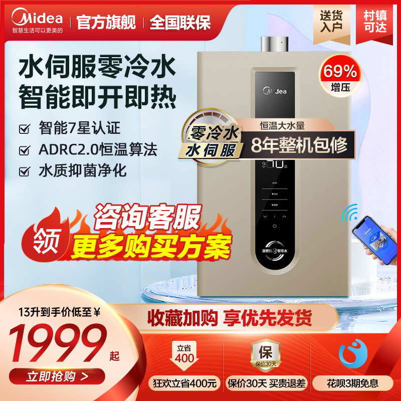 Midea gas water heater water servo zero cold water strong discharge natural gas 13 16L bath constant temperature antifreeze RD3pro
