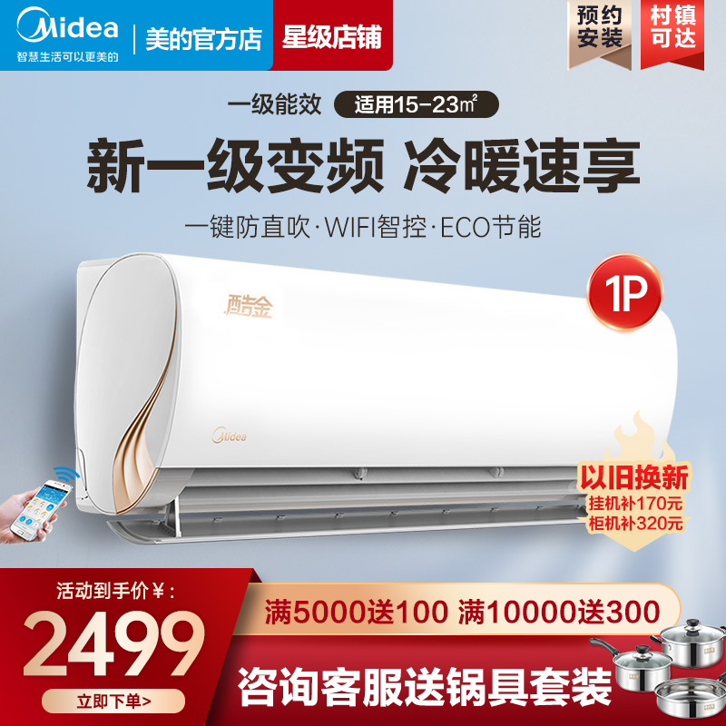 Midea air conditioner first-class energy efficiency frequency conversion energy-saving large 1 hp wall-mounted smart home appliances heating and cooling home ZHA