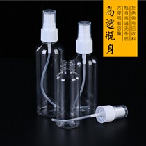 Travel bottle set spray bottle small spray pot cosmetics spray bottle water supplement fine mist spray bottle ultra-fine empty bottle