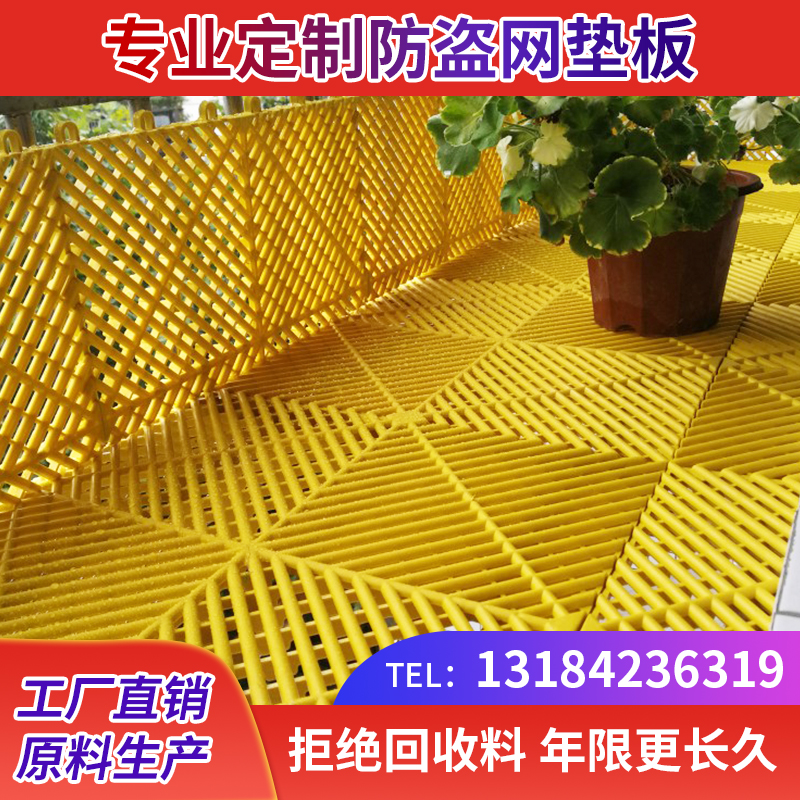 Balcony anti-theft net pad grid anti-fall hard plastic window sill splicing grid flower pot protective plate door mat