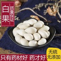 中药材干白果 生白果 银杏果 白果 白果仁 新鲜干货500克