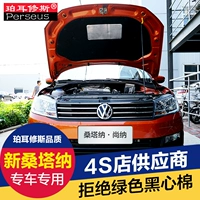 13-21 Volkswagen новый Santana Haona Shanna капот двигателя теплоизоляция хлопок звукоизоляция хлопок модификация автомобиля