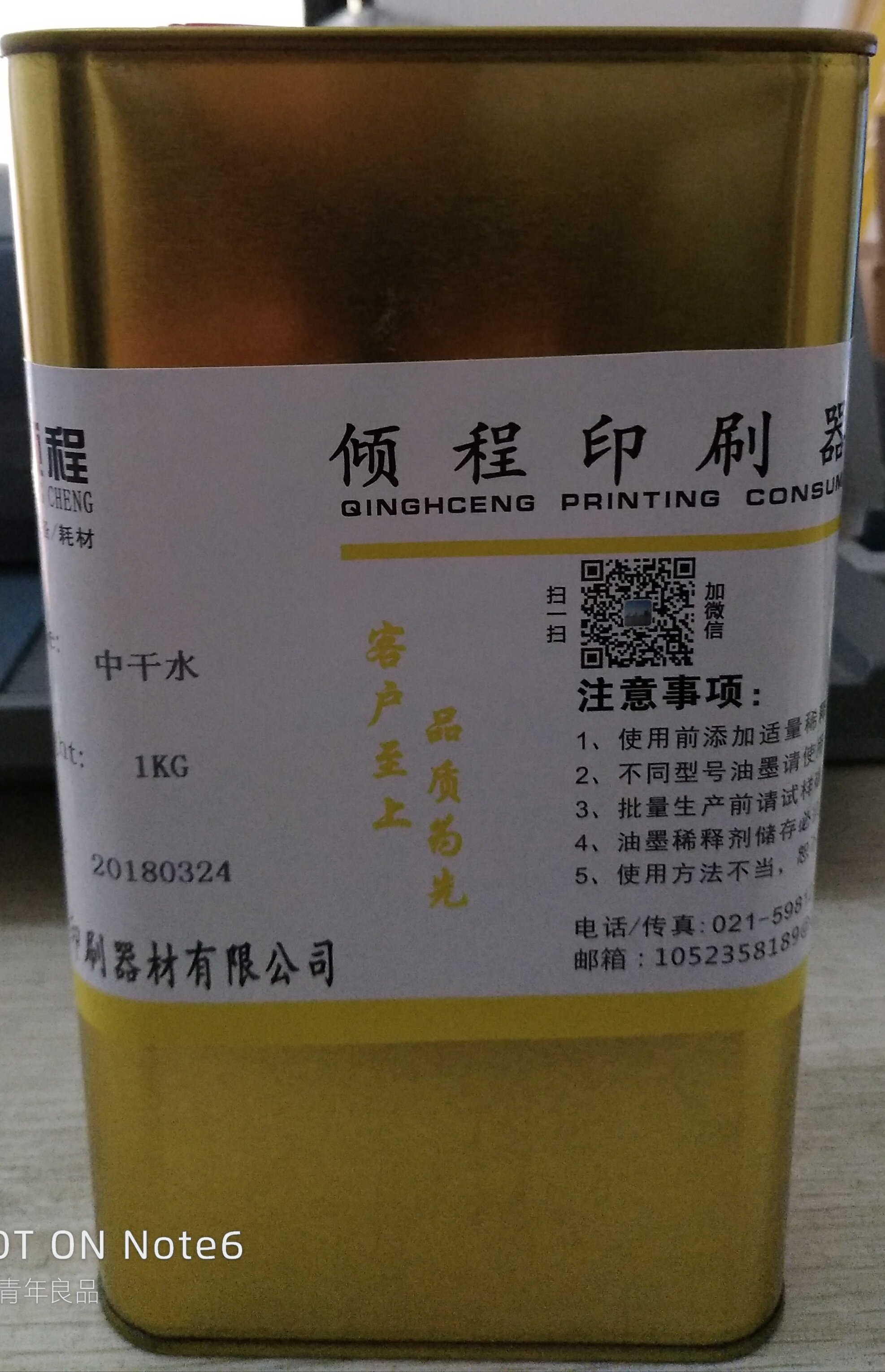 Dry water in dry water in online version printing, oily ink thinner for environmental protection and low taste