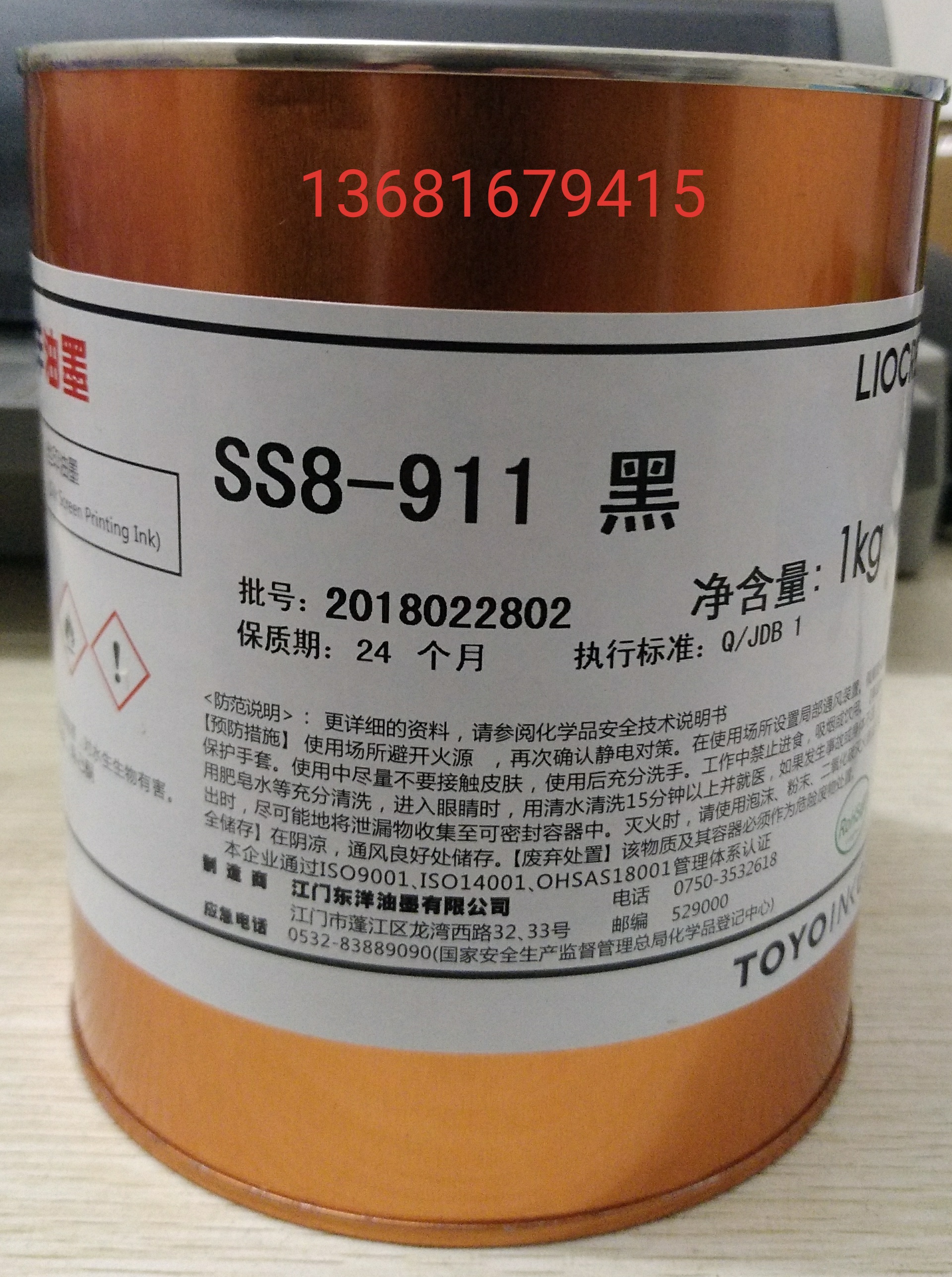 Toyo ink ss8-911 black ABS ink pc ink screen printing imported ink fake one compensation ten