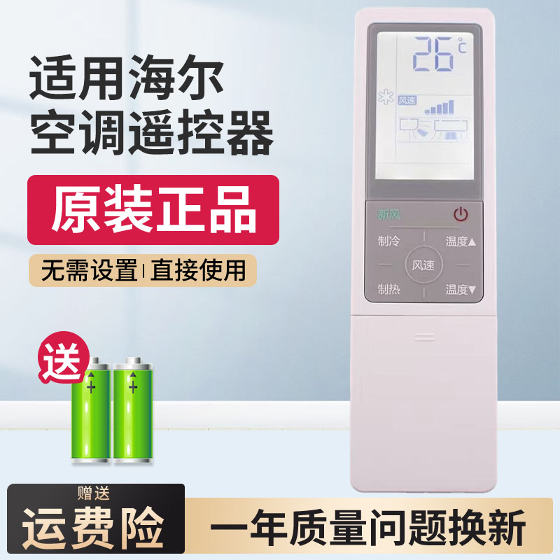 Apply Haier Air conditioning Remote control 0010402647V original Installed Frequency Conversion Hanging Enclosure Machine Air Conditioning Self Cleaning Remote Control-Taobao