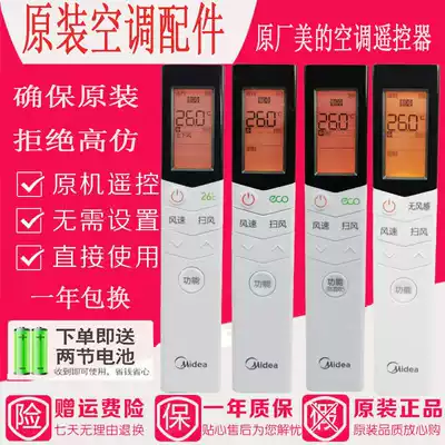 Original beautiful little Swan air conditioner remote control RN08CA 08S7 BG universal beauty all wall-mounted air-conditioners