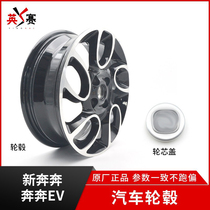 Adapted to Changan New Ben Ben Ben EV Special Aluminum Alloy Steel Ring Wheel Hub Wheel Core Cover Original Factory