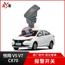 Adapted to Changan CX70 Yuexiang V5 V7 emergency alarm switch double flash alarm danger signal button key
