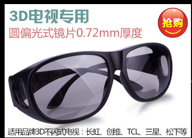 Lunettes 3D      - Ref 2620905 Image 4